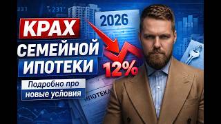 Изменения в семейной ипотеке 2026 / Что нового / Важные нюансы