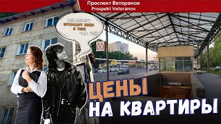 Проспект Ветеранов | Часть 1 | Цены на квартиры | Обзоры с Марией Кудреватых