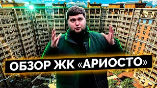 Обзор ЖК "АРИОСТО" от застройщика Арсенал Недвижимость в Приморском р-н Санкт-Петербурга.
