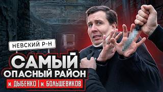 Это самый ОПАСНЫЙ район СПб / Промзона, пробки и цены в Невском районе - Большой Обзор