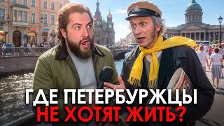 ПЕТЕРБУРЖЦЫ НАЗВАЛИ ХУДШИЕ РАЙОНЫ ГОРОДА! Где местные жители советуют покупать жилье?