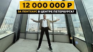 ОБЗОР ПЕНТХАУСА С ТЕРАССОЙ В ЦЕНТРЕ САНКТ-ПЕТЕРБУРГА С ОКУПАЕМОСТЬЮ 11 ЛЕТ В YARD RESIDENCE