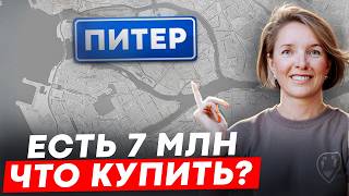 ЭТО ЛУЧШАЯ НЕДВИЖИМОСТЬ ЗА 7МЛН В СПБ! Вам стоит это увидеть!