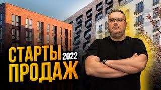 Старты продаж СПб 2022 / Центральные районы – Аэронавт. Шкиперский 19. GloraX City Балтийская