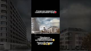 #недвижимость #санктпетербург #квартира #тренд #ипотека