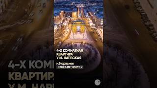 4-х комнатная квартира у метро Нарвская в Санкт-Петербурге
