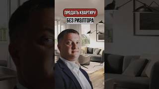 Продать квартиру без риэлтора | Новостройки Спб
