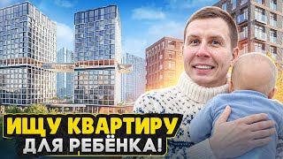 ПОКУПАЮ КВАРТИРУ в СПб: Ищу новостройку для ребенка по Семейной ипотеке 2026