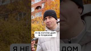 ЗДЕСЬ ДОРОГО жить в ПУШКИНЕ СПБ