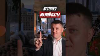 История малой Охты | Новостройки СПб