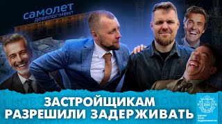 Застройщикам разрешили сдвигать сроки ввода/ Новые тарифы на платную паковку в Санкт-Петербурге