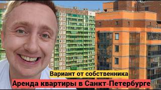 Переезд в Санкт-Петербург. Поиск квартиры в аренду для молодой пары из Красноярска.