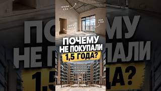 Почему не покупали 1.5 года?  #недвижимость #санктпетербург #питер